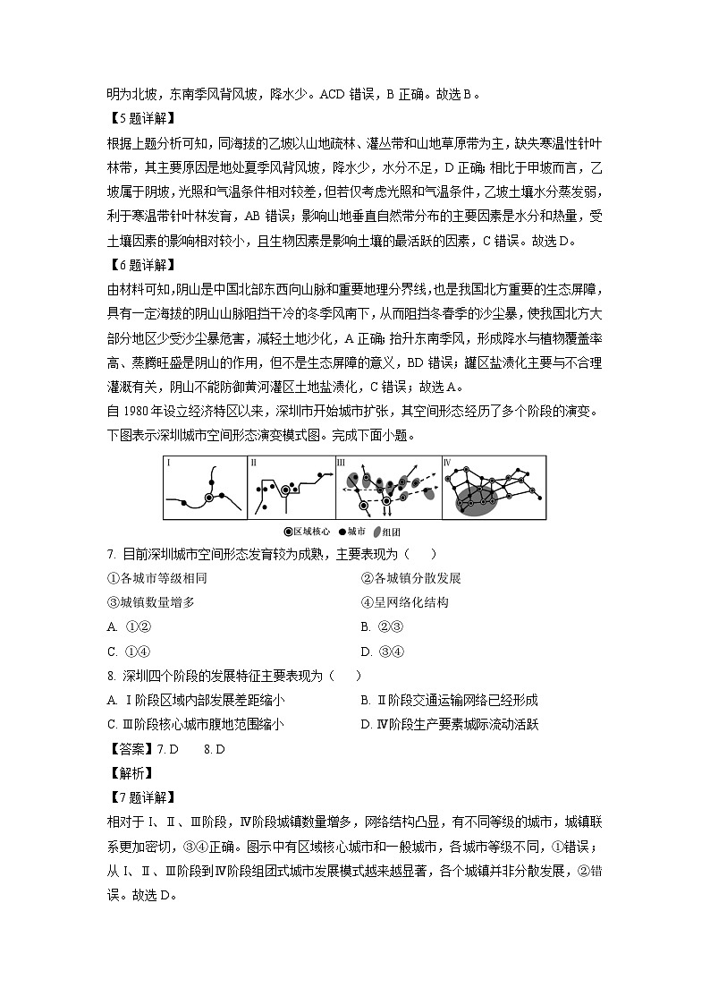 安徽省蚌埠市A层高中2024-2025学年高二下学期第四次联考地理试题（解析版）第3页