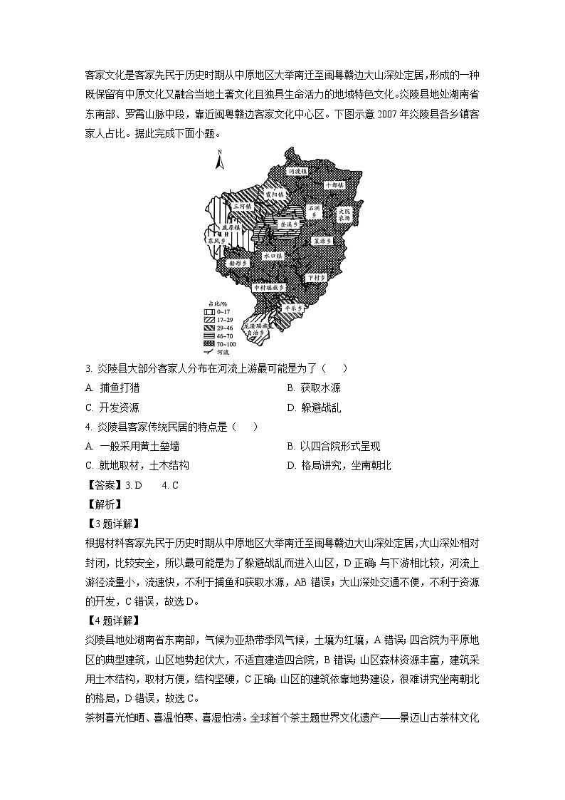 安徽省宣城市部分学校2024-2025学年高二下学期3月联考地理试题（解析版）第2页