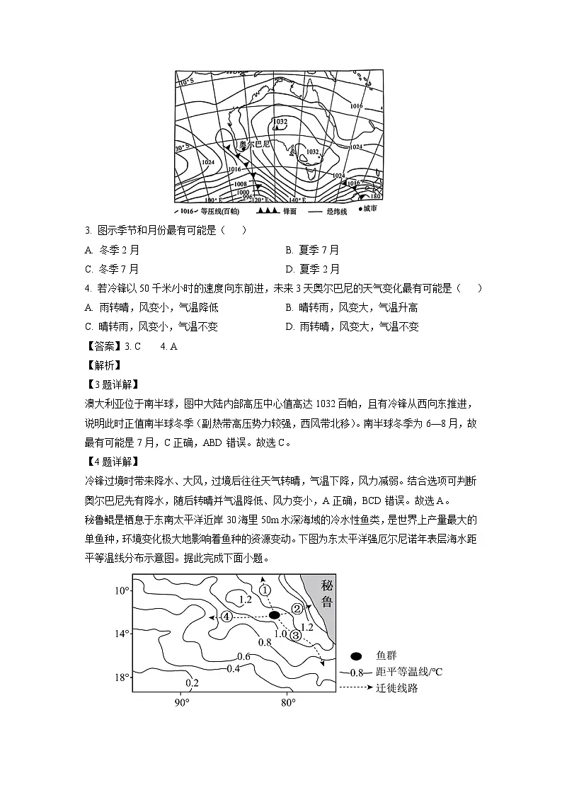 湖南省名校联考联合体2024-2025学年高二下学期第二次联考地理试题（解析版）第2页