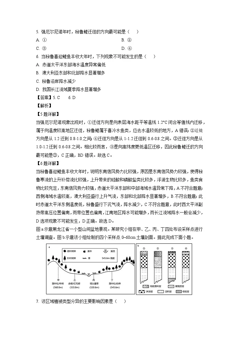 湖南省名校联考联合体2024-2025学年高二下学期第二次联考地理试题（解析版）第3页