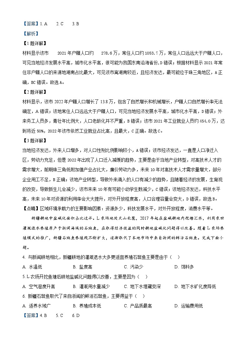 福建省厦门市2023-2024学年高三下学期第二次质量检测地理试题（解析版）第2页