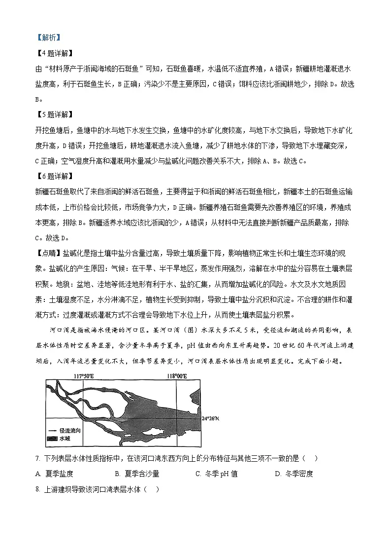 福建省厦门市2023-2024学年高三下学期第二次质量检测地理试题（解析版）第3页