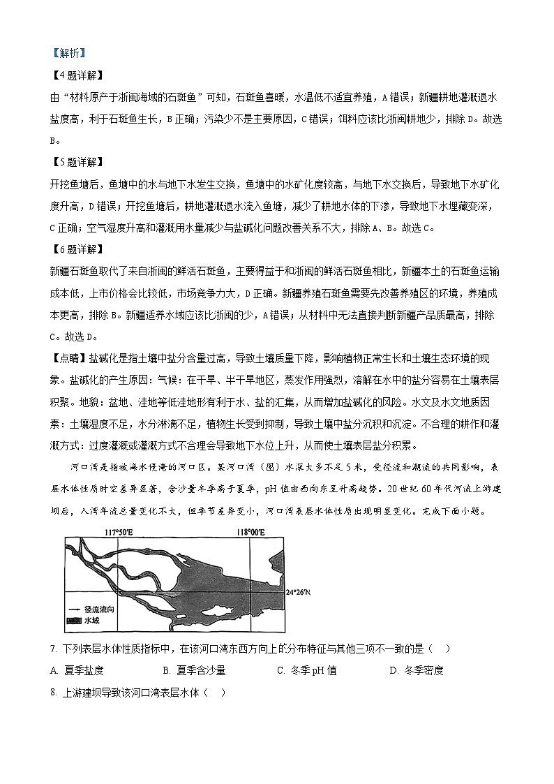 福建省厦门市2023-2024学年高三下学期第二次质量检测地理试题（解析版）第3页