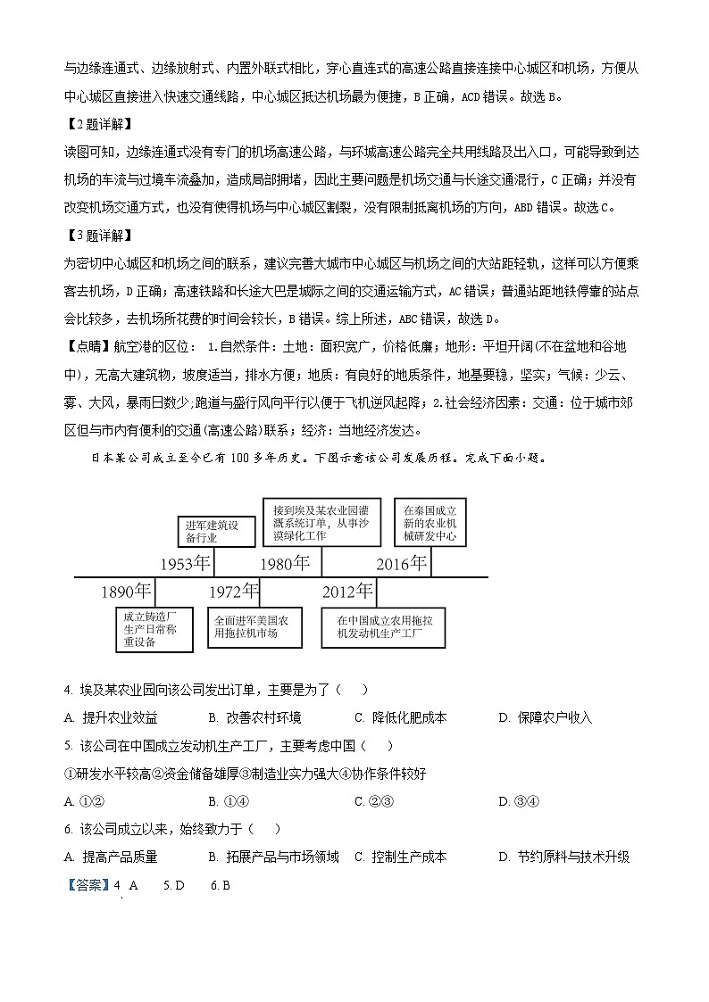 福建省十一校2023-2024学年高三上学期期末联考地理试题（解析版）第2页