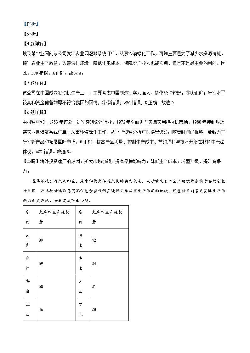 福建省十一校2023-2024学年高三上学期期末联考地理试题（解析版）第3页
