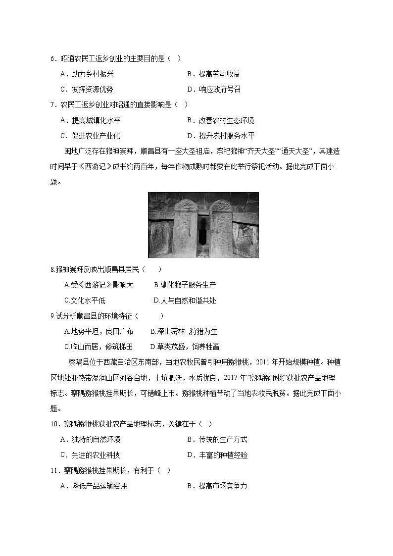 2024-2025学年福建省福州市永泰县高一下学期3月月考地理检测试题（含答案）第3页