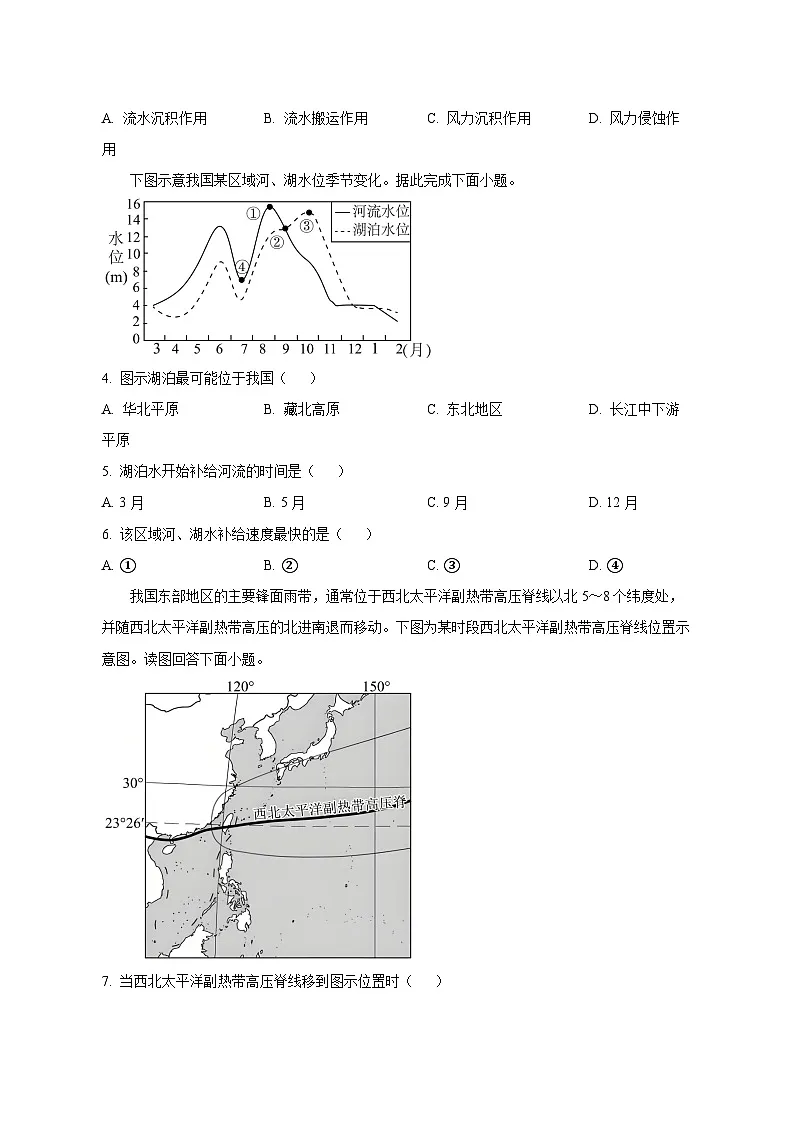 2024-2025学年福建省宁德市福鼎市高二下学期3月月考地理检测试题（含解析）第2页