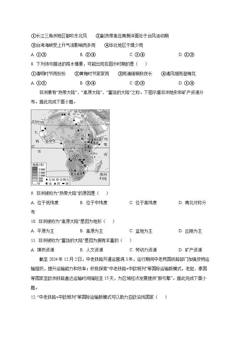 2024-2025学年福建省宁德市福鼎市高二下学期3月月考地理检测试题（含解析）第3页