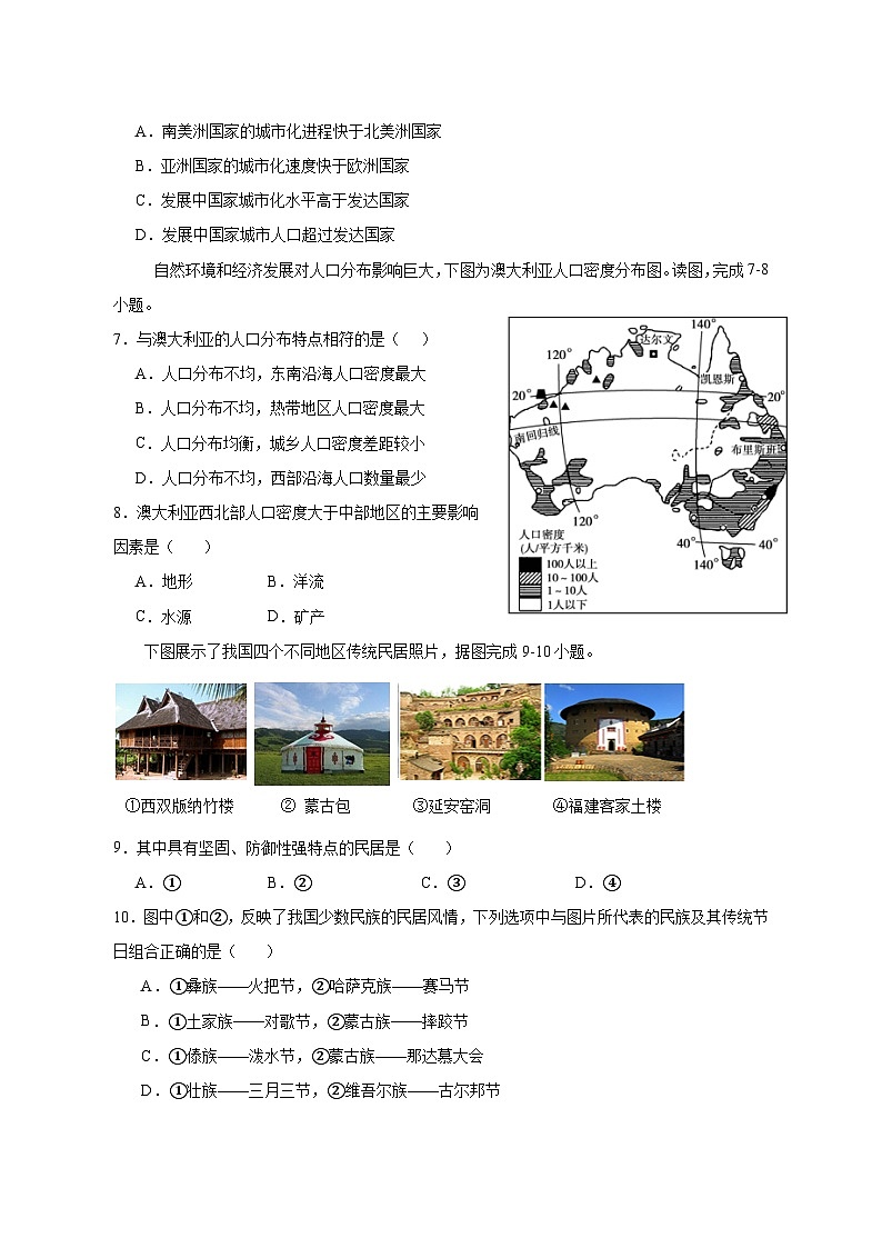 2024-2025学年福建省莆田市高一下学期第一次月考地理检测试题（含答案）第2页