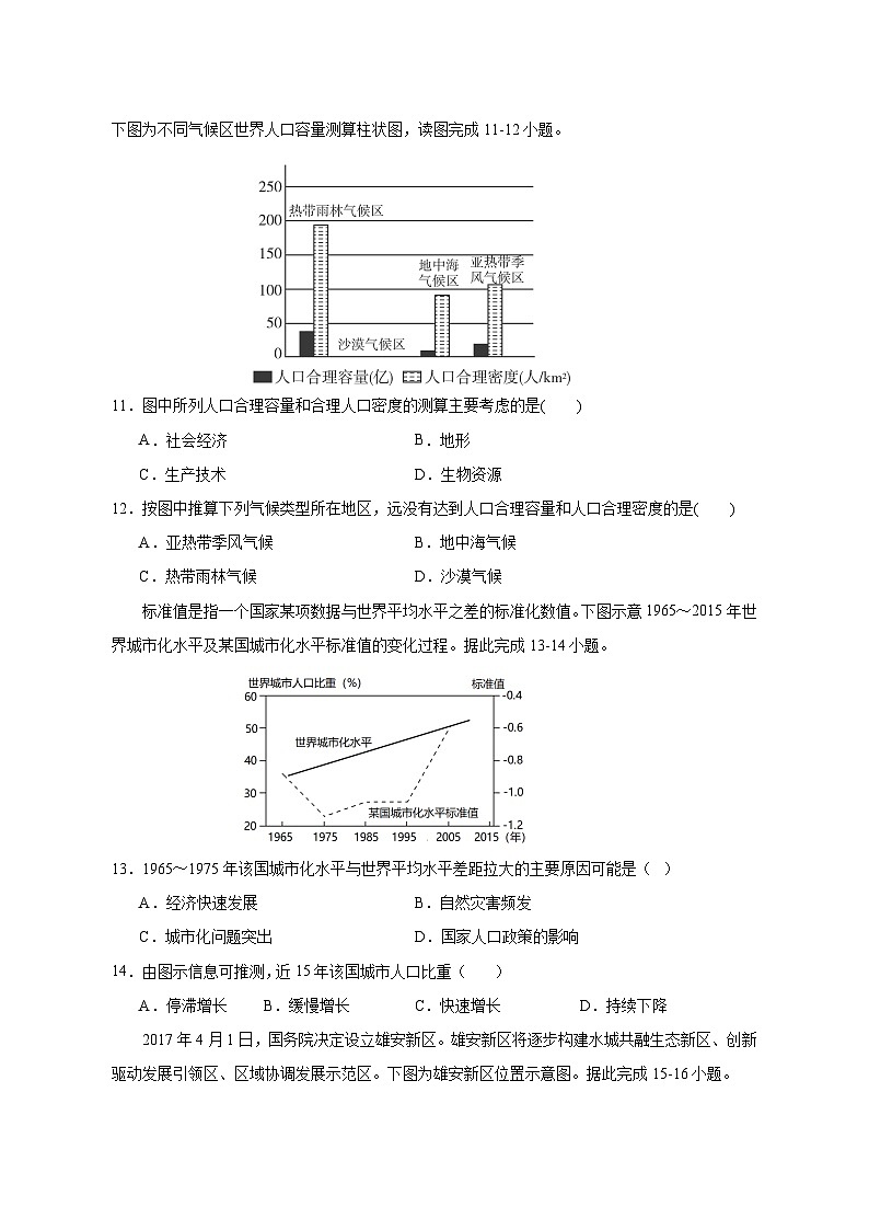 2024-2025学年福建省莆田市高一下学期第一次月考地理检测试题（含答案）第3页