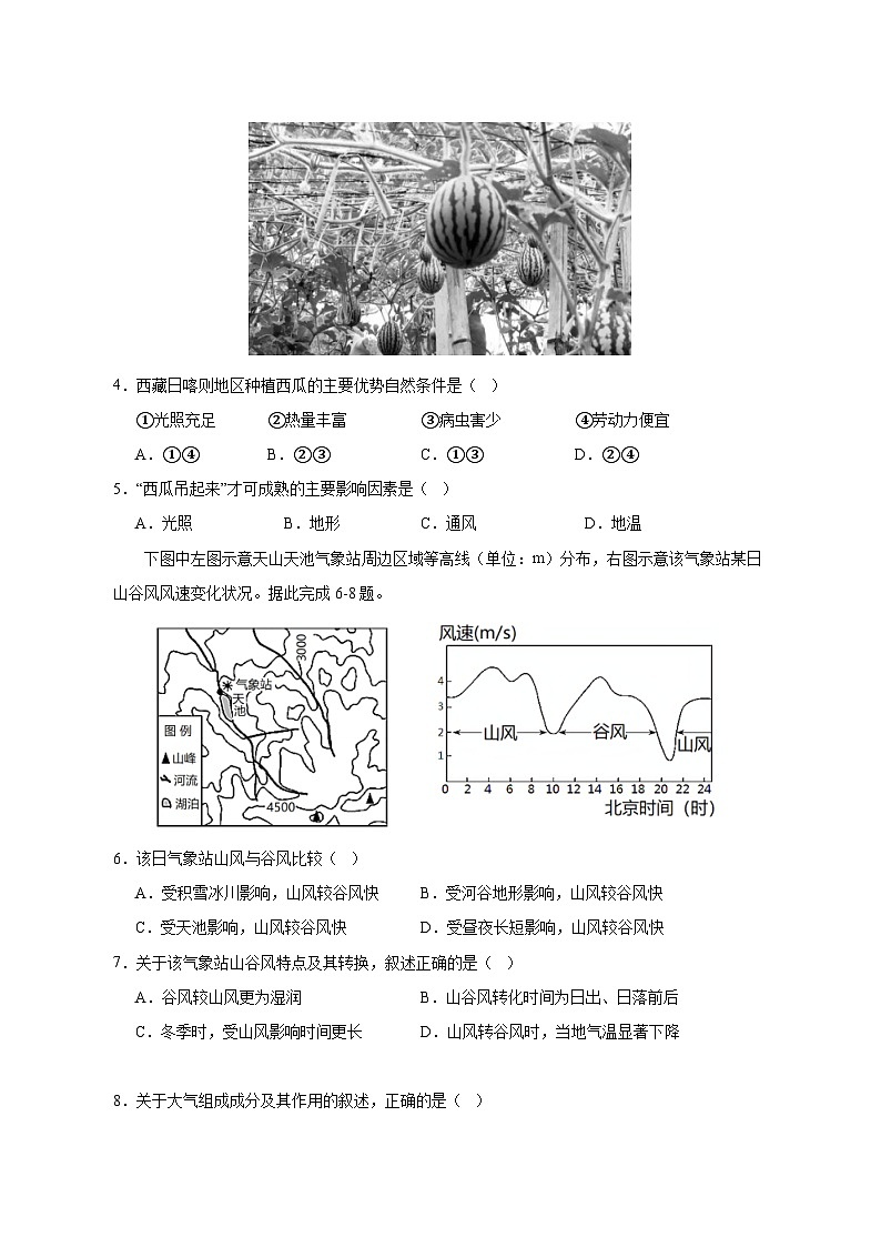 2024-2025学年甘肃省平凉市高一下学期开学摸底考地理检测试题（含答案）第2页