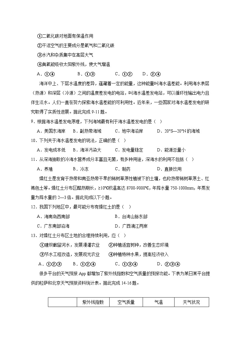 2024-2025学年甘肃省平凉市高一下学期开学摸底考地理检测试题（含答案）第3页