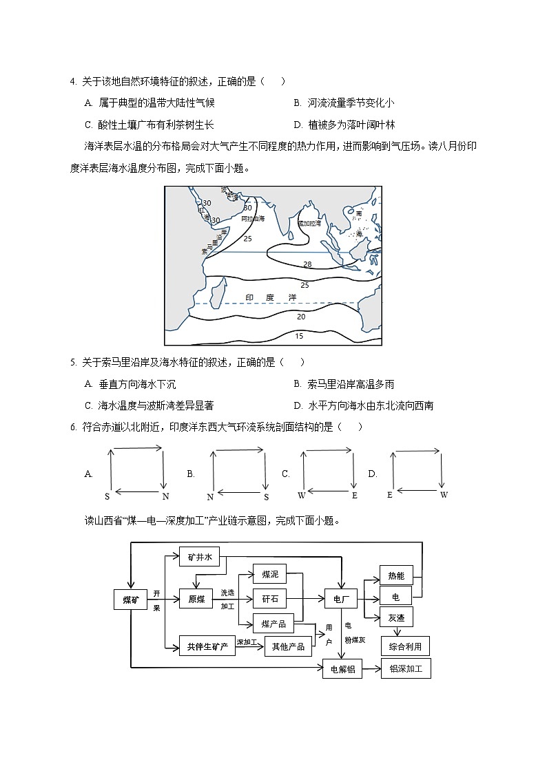 2024-2025学年甘肃省庆阳市高二下学期开学摸底考地理质量检测试卷（含答案）第2页
