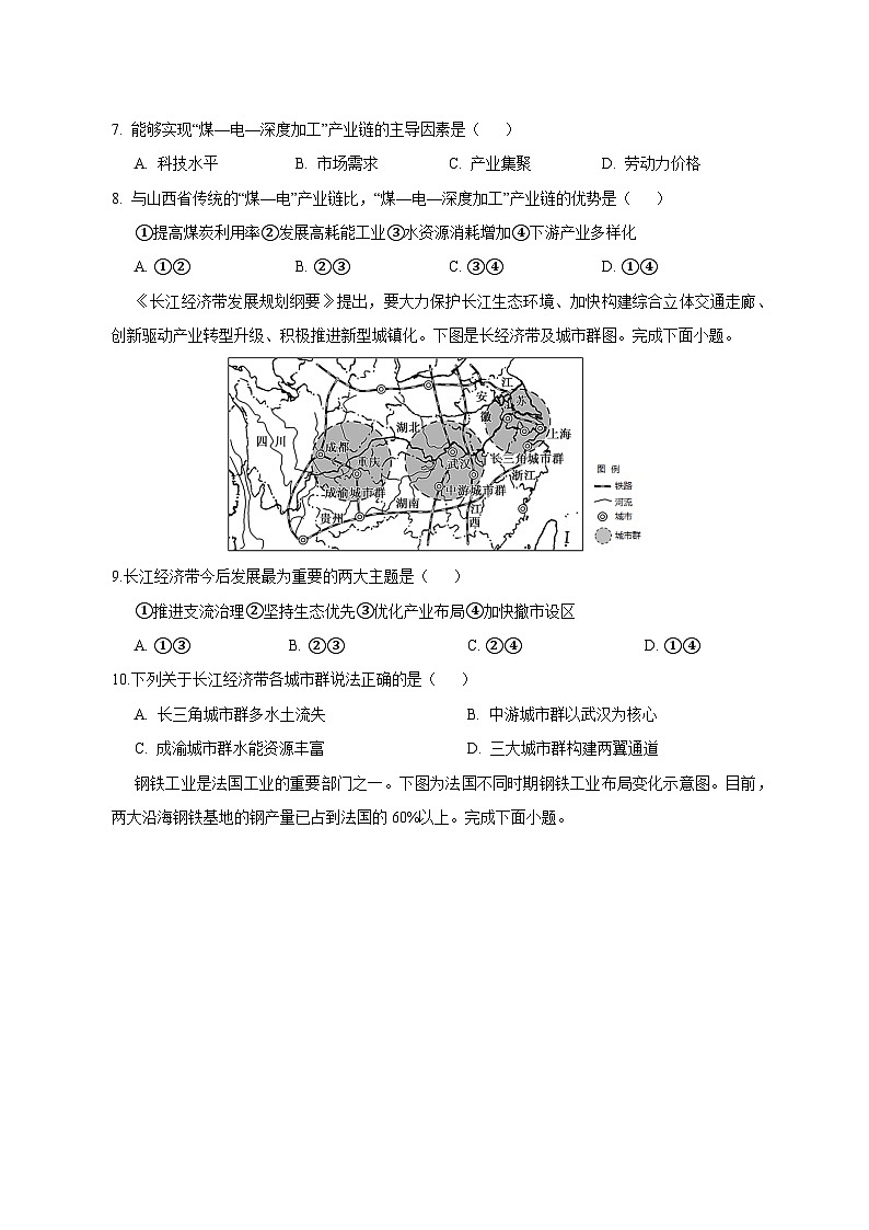 2024-2025学年甘肃省庆阳市高二下学期开学摸底考地理质量检测试卷（含答案）第3页