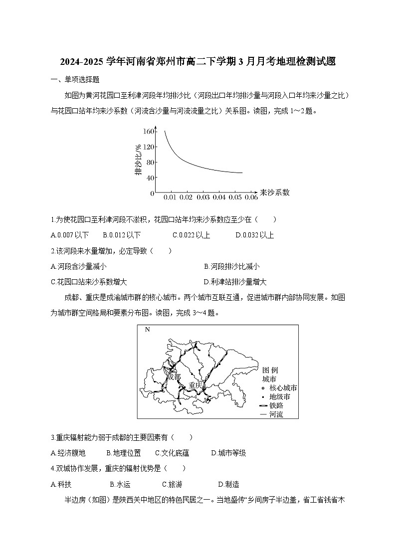 2024-2025学年河南省郑州市高二下学期3月月考地理检测试题（含解析）第1页