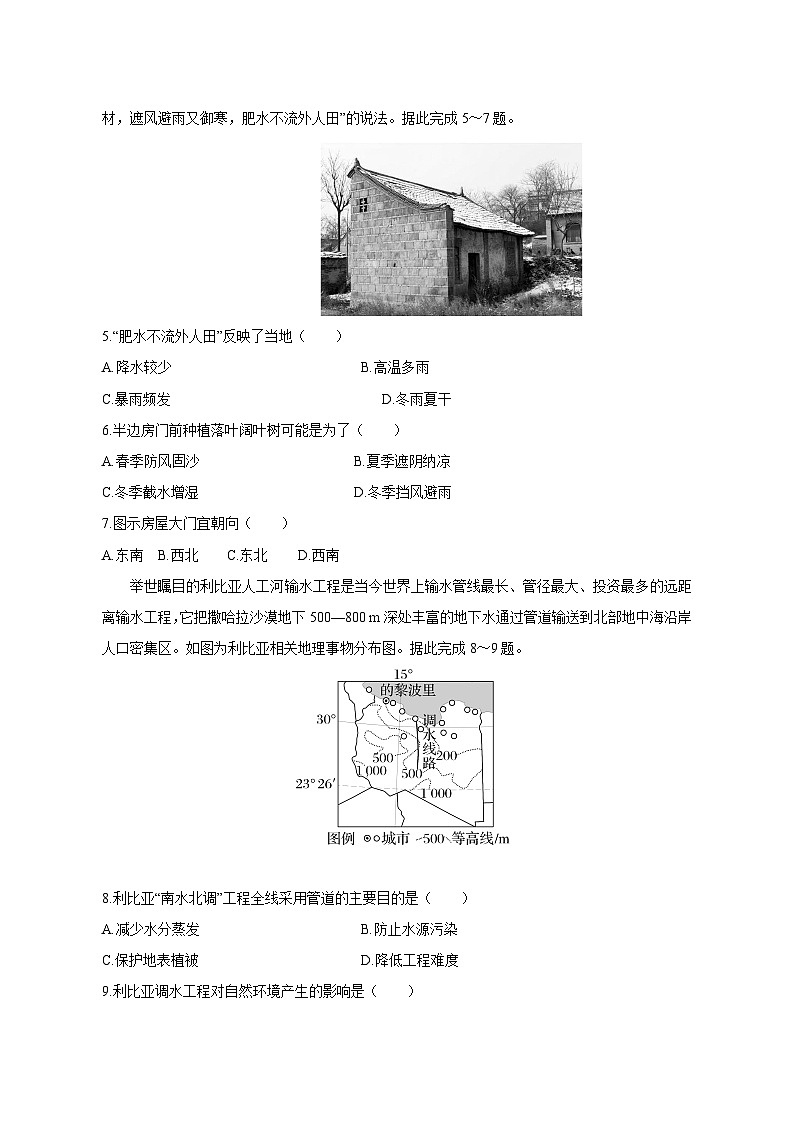 2024-2025学年河南省郑州市高二下学期3月月考地理检测试题（含解析）第2页