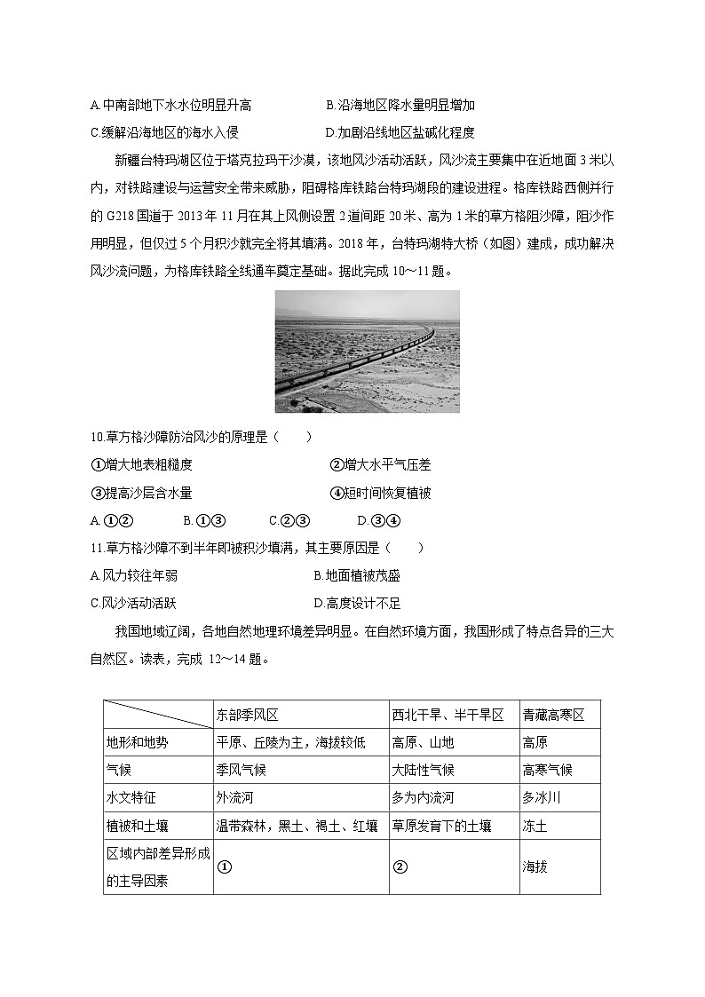 2024-2025学年河南省郑州市高二下学期3月月考地理检测试题（含解析）第3页