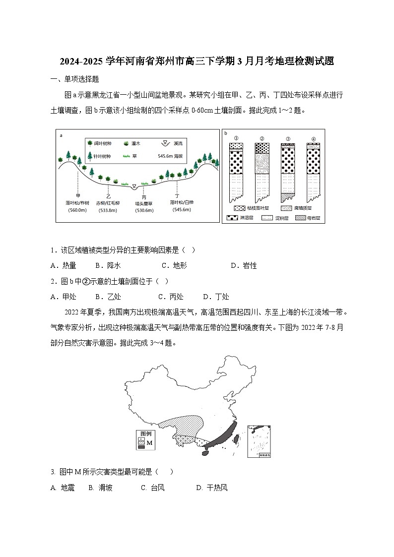2024-2025学年河南省郑州市高三下学期3月月考地理检测试题（含解析）第1页