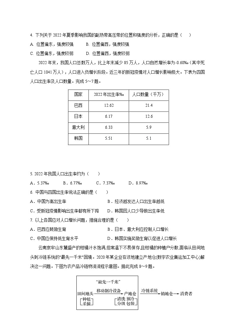 2024-2025学年河南省郑州市高三下学期3月月考地理检测试题（含解析）第2页