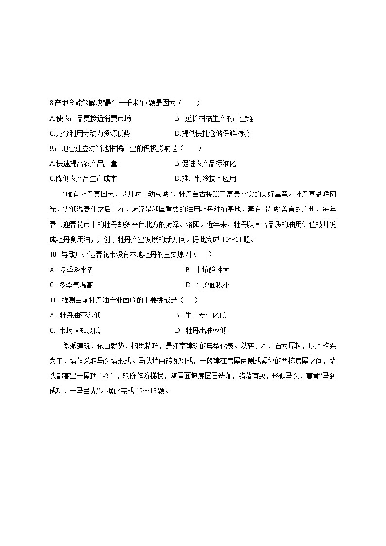 2024-2025学年河南省郑州市高三下学期3月月考地理检测试题（含解析）第3页
