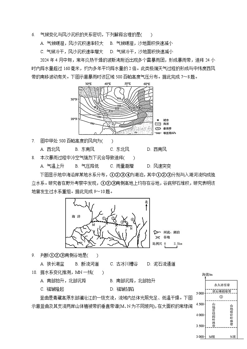 2024-2025学年湖南省岳阳市华容县高二上学期期末考试地理检测试题（含答案）第2页