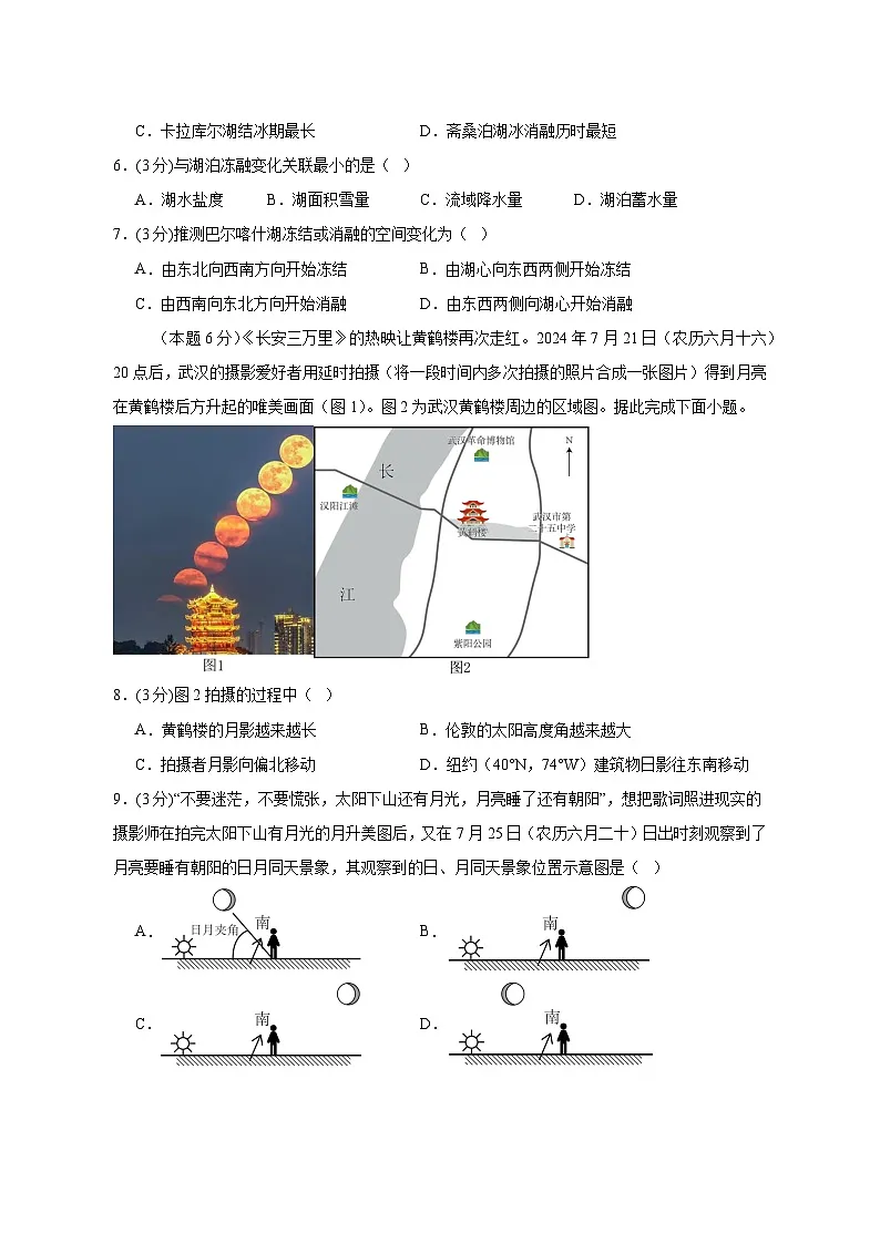2024-2025学年湖南省长沙市高三下学期高考地理模拟检测试题（一模）含解析第3页