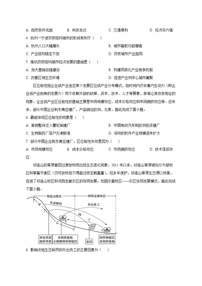 2024-2025学年江苏省东台市高二下学期第一次月考地理检测试题（含解析）第2页