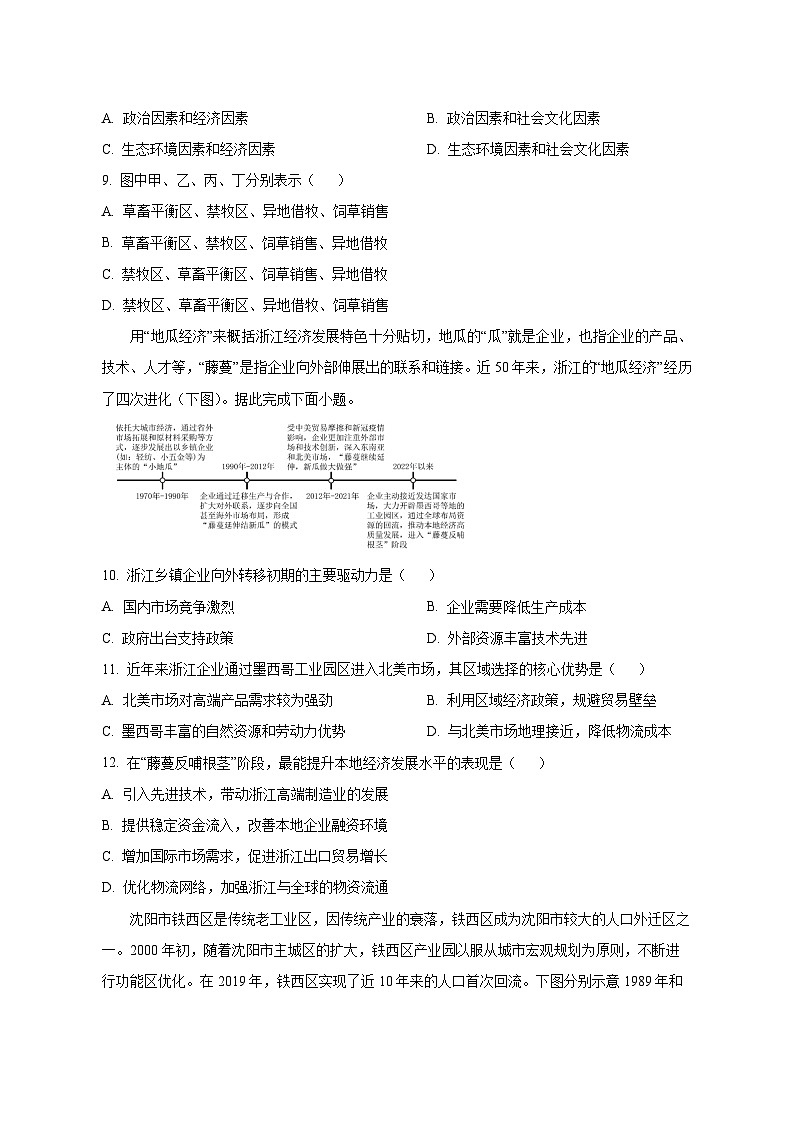 2024-2025学年江苏省东台市高二下学期第一次月考地理检测试题（含解析）第3页