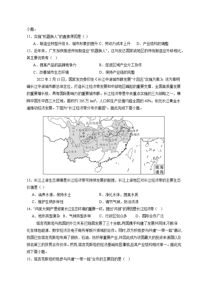 2024-2025学年江西省上饶市余干县高二下学期第一次月考地理检测试题（含答案）第3页