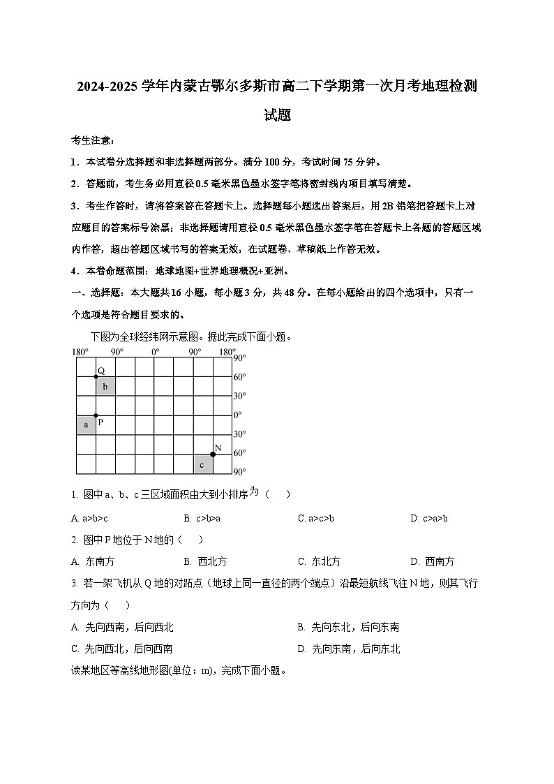 2024-2025学年内蒙古鄂尔多斯市高二下学期第一次月考地理检测试题（含解析）第1页