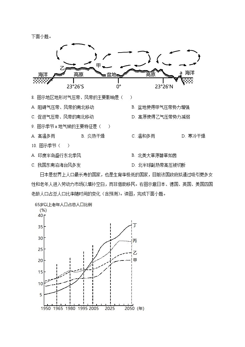2024-2025学年内蒙古鄂尔多斯市高二下学期第一次月考地理检测试题（含解析）第3页