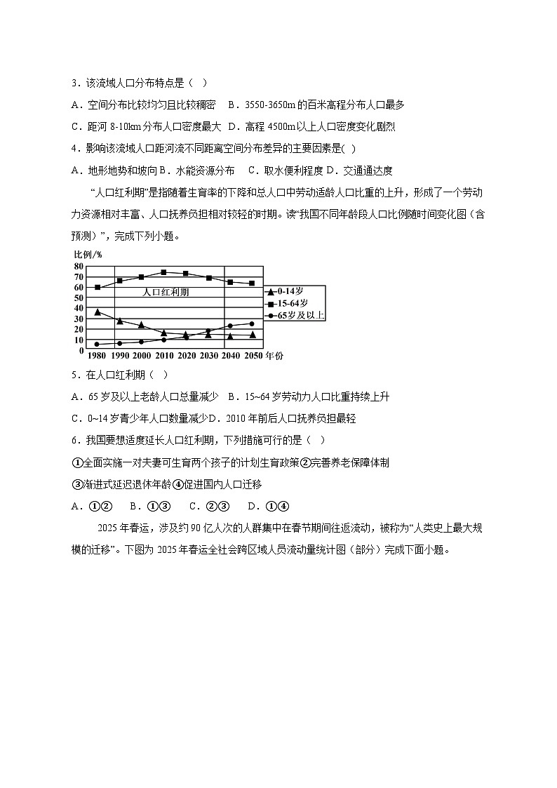 2024-2025学年山东省济南市高一下学期3月月考地理检测试题（含解析）第2页