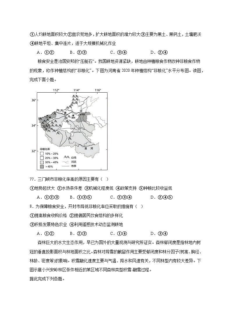 2024-2025学年山东省临沂市高二下学期第一次月考地理检测试题（含答案）第2页