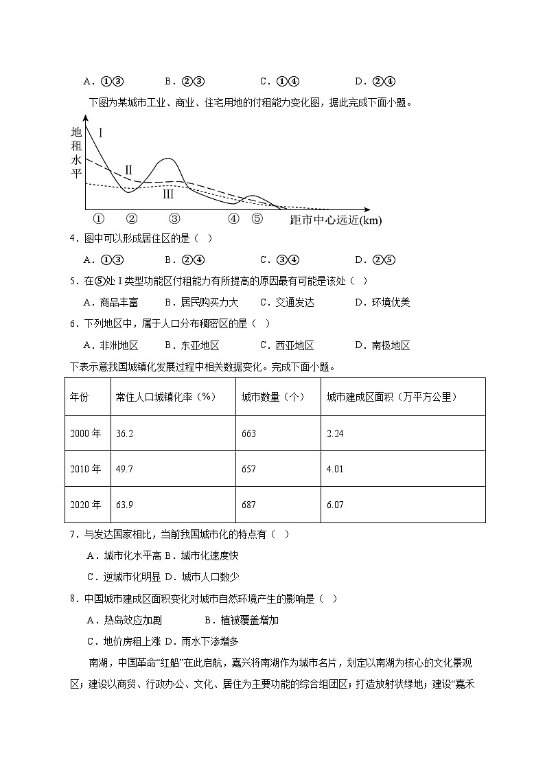 2024-2025学年山东省临沂市高一下学期第一次月考地理检测试题（含解析）第2页
