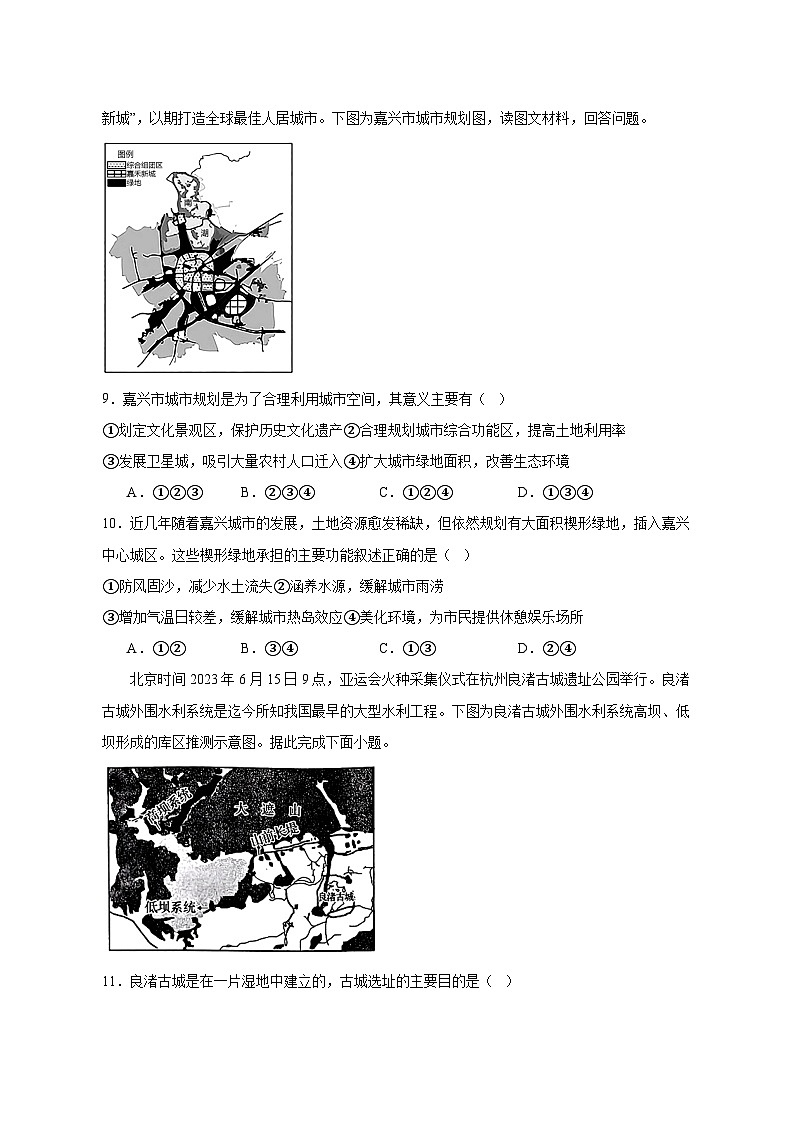 2024-2025学年山东省临沂市高一下学期第一次月考地理检测试题（含解析）第3页