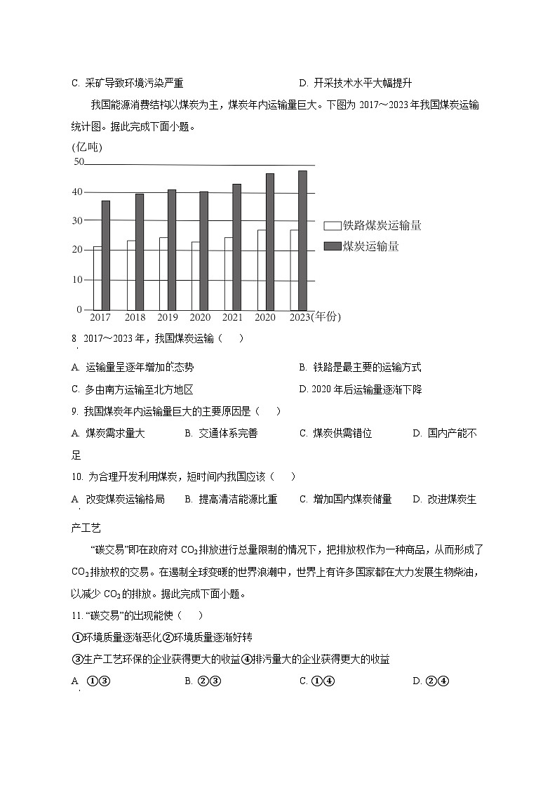 2024-2025学年陕西省榆林市府谷县高二下学期3月月考地理检测试题（含解析）第3页
