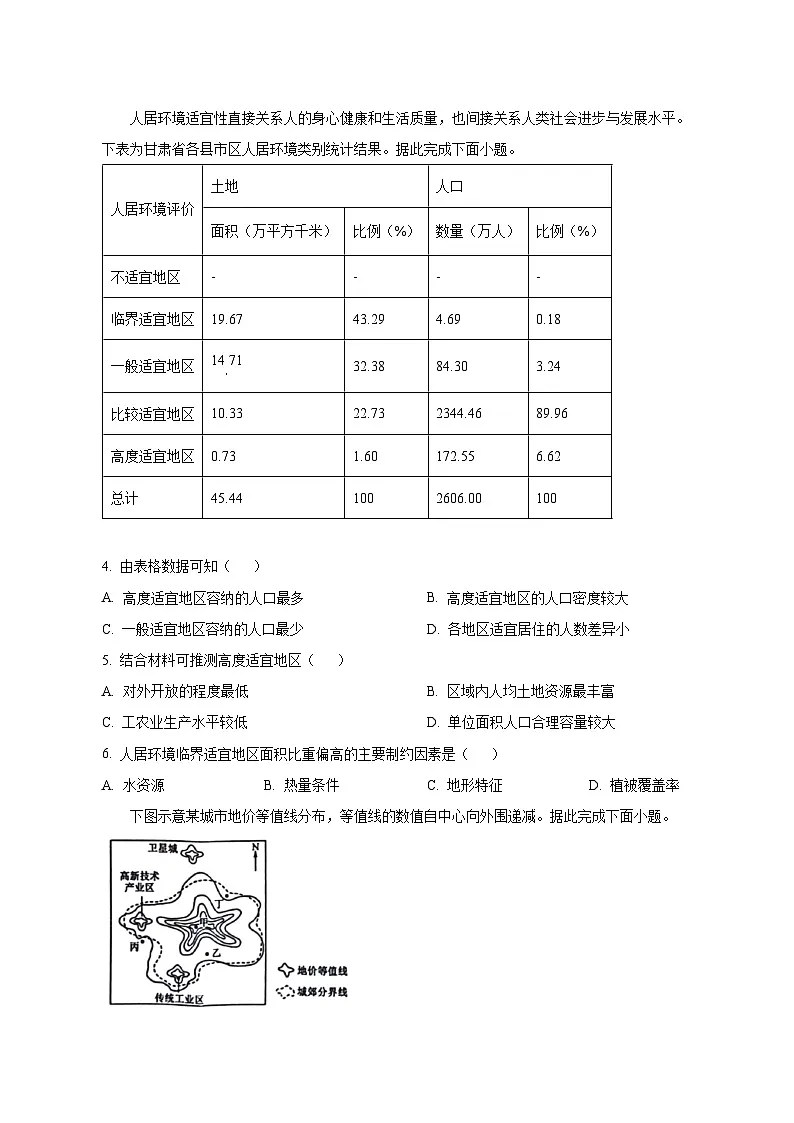2024-2025学年陕西省榆林市府谷县高一下学期3月月考地理检测试题（含解析）第2页