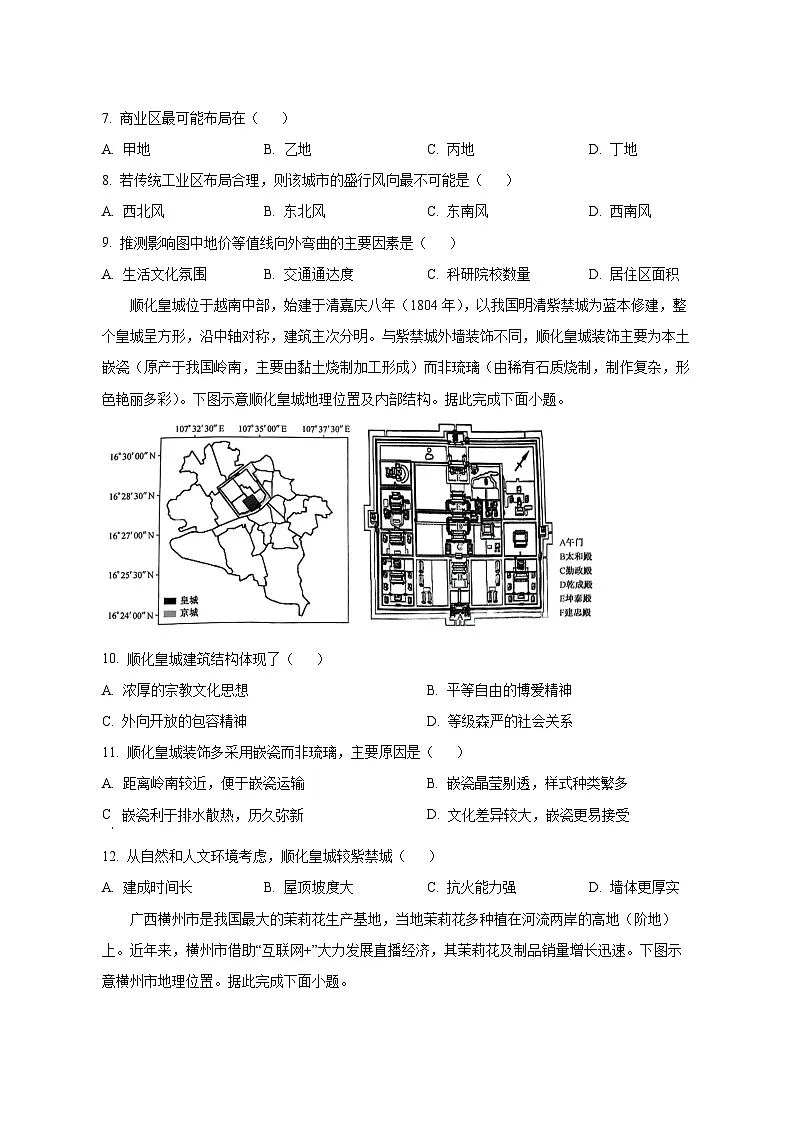 2024-2025学年陕西省榆林市府谷县高一下学期3月月考地理检测试题（含解析）第3页