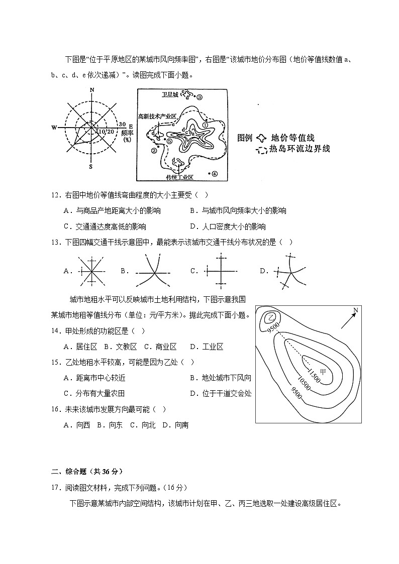 2024-2025学年四川省成都市高一下学期3月月考地理检测试题（含解析）第3页