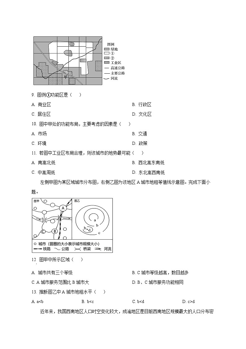 2024-2025学年四川省成都市高一下学期第一次月考地理检测试题（含解析）第3页