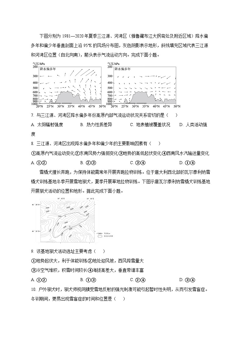 2025届湖南省普通高中学业水平选择性考试专家预测地理模拟试题（含解析）第3页