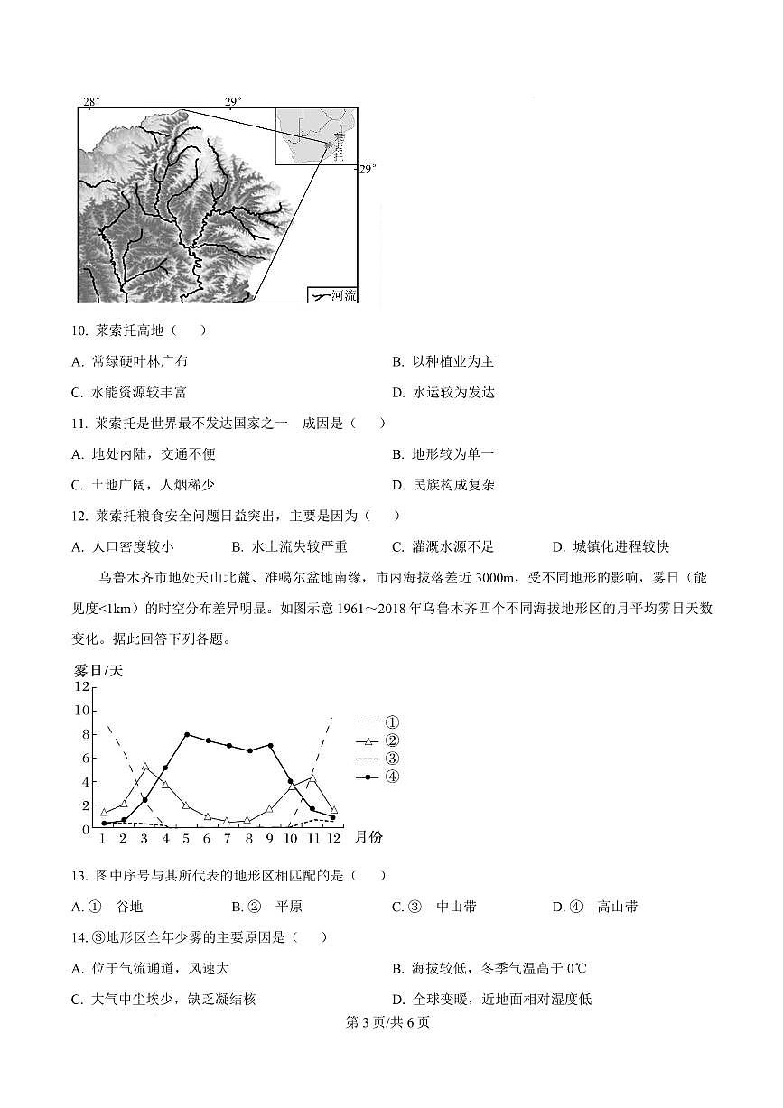 云南省玉溪市通海县2024-2025学年高三上学期期末地理试题第3页
