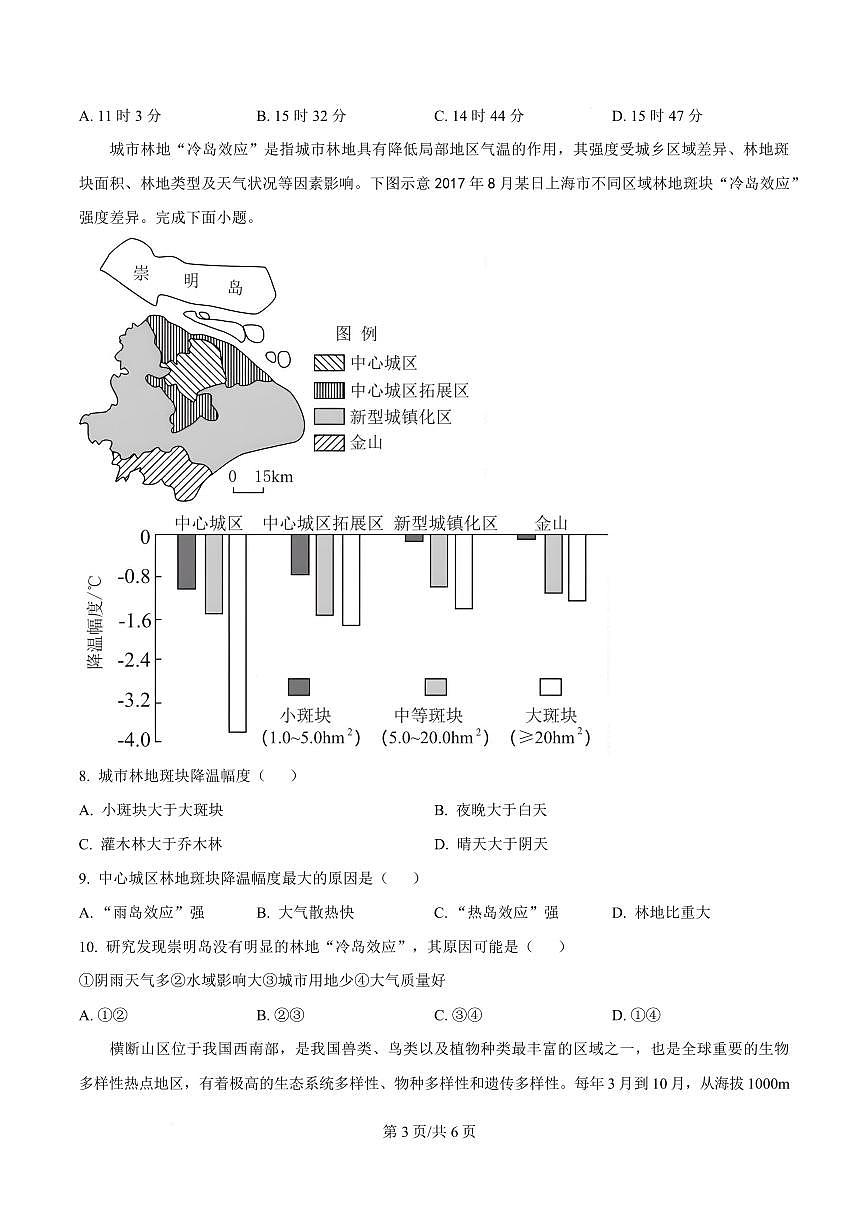 江西省南昌市2024-2025学年高三上学期期末地理试题第3页