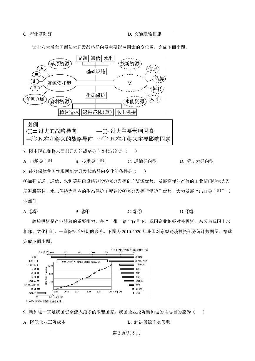 云南省丽江市永胜县2024-2025学年高二上学期期末地理试卷第2页