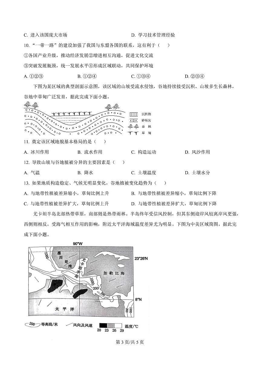 云南省丽江市永胜县2024-2025学年高二上学期期末地理试卷第3页