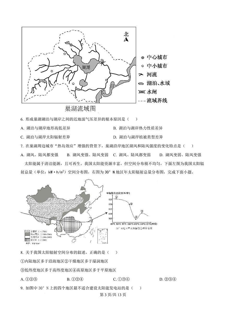 云南省丽江市永胜县2024-2025学年高一上学期期末考试地理试题（合格考试）第3页