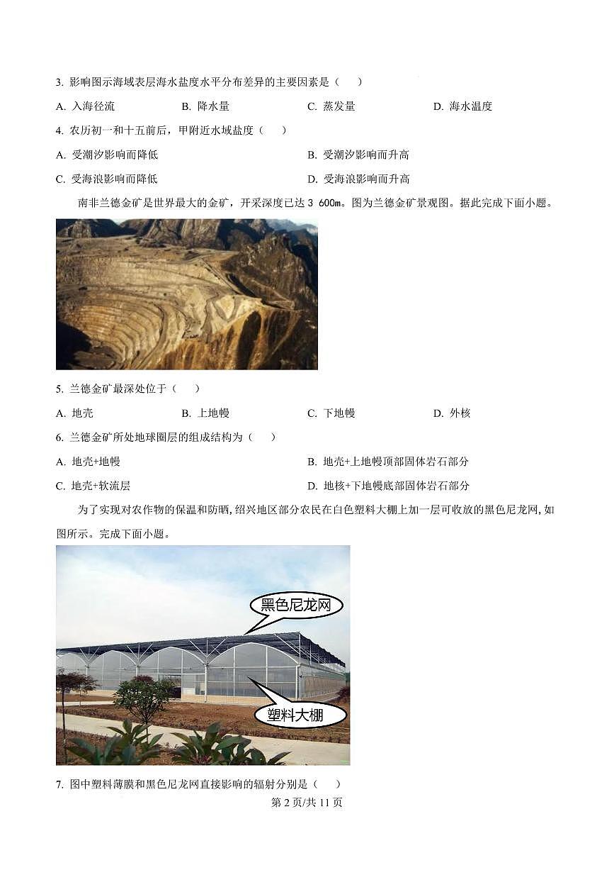 云南省楚雄州2024-2025学年高一上学期期末考试 （合格考试）地理试题第2页