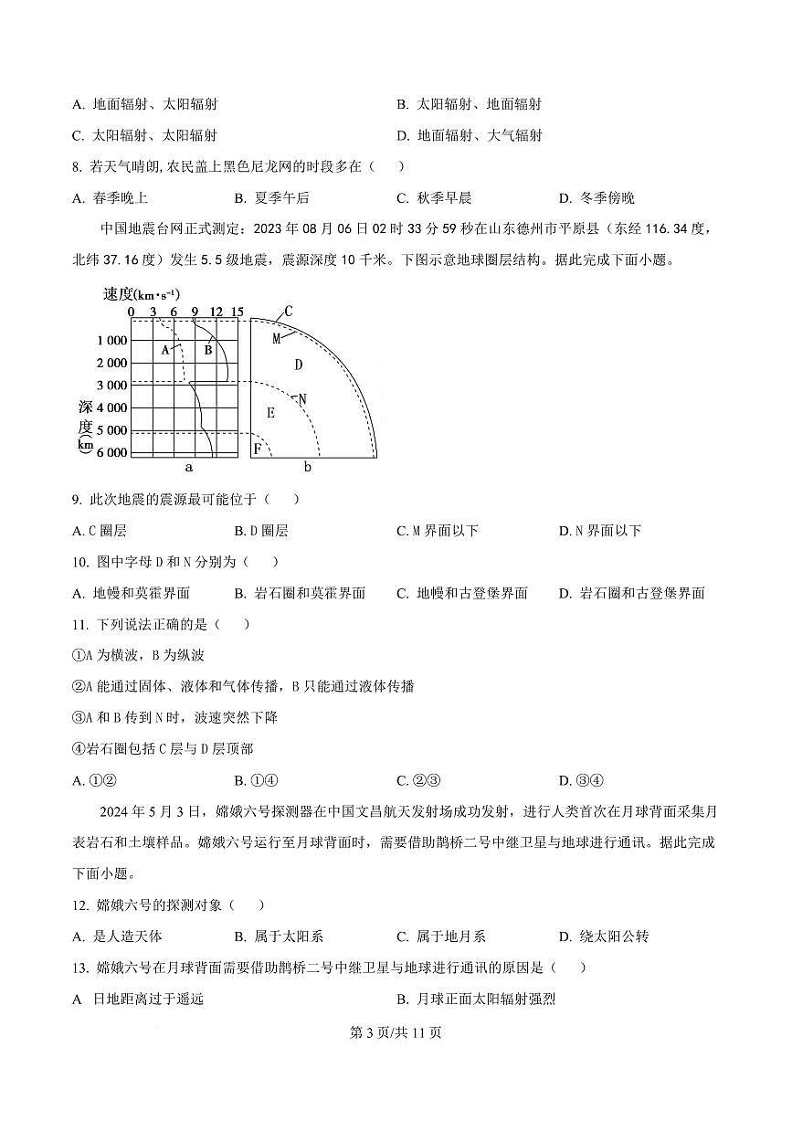 云南省楚雄州2024-2025学年高一上学期期末考试 （合格考试）地理试题第3页