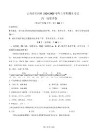 云南省红河哈尼族彝族自治州2024-2025学年高一上学期期末考试地理试题