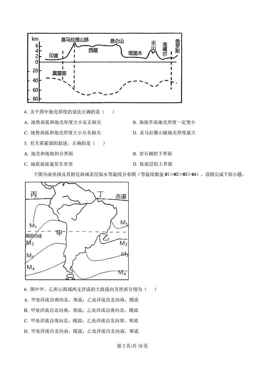云南省红河哈尼族彝族自治州2024-2025学年高一上学期期末考试地理试题第2页